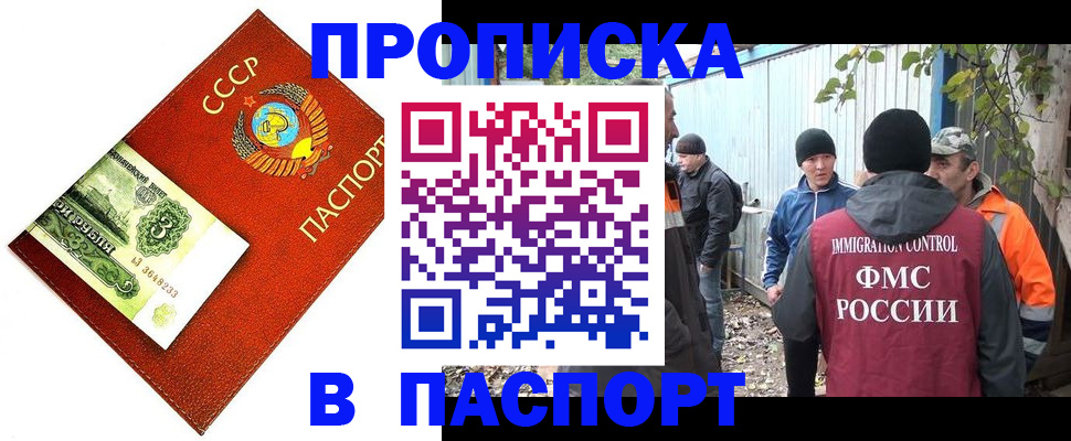 купить прописку в Бологом