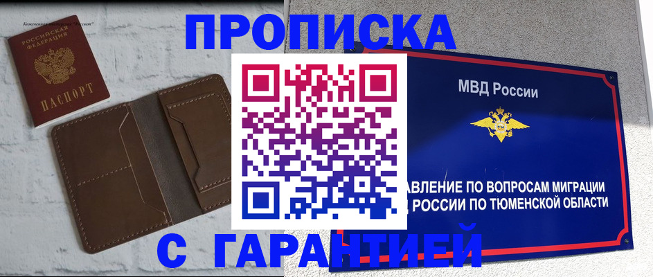 временная регистрация купить в Бологом