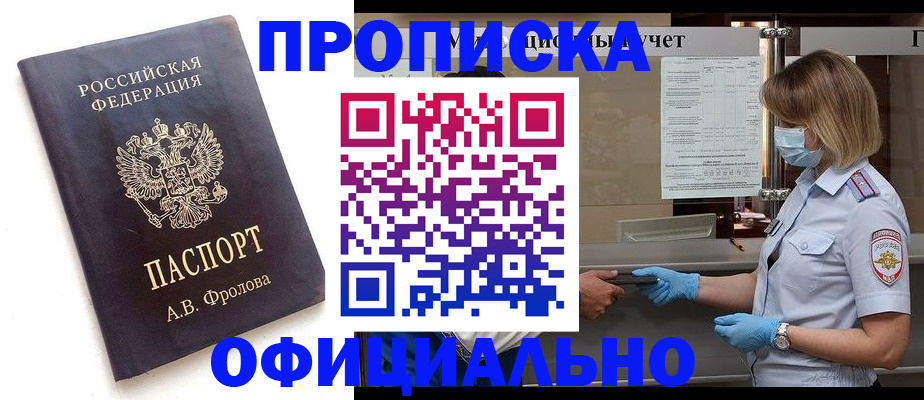 прописка поиск в Бологом